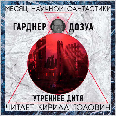 Утреннее Дитя