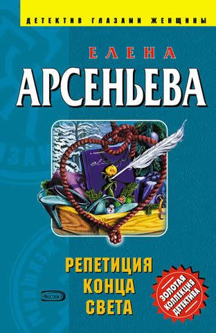 Репетиция конца света