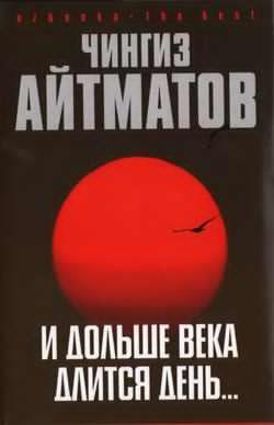 И дольше века длится день