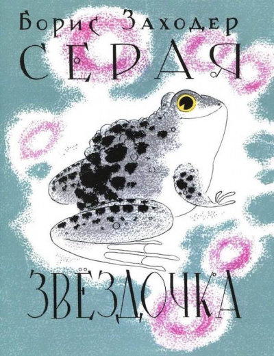 Сказки