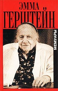 Мемуары