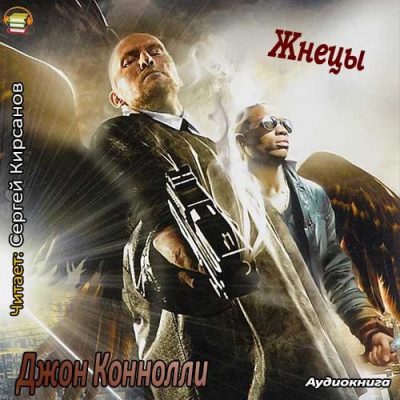 Жнецы