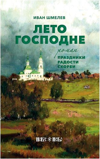 Лето господне