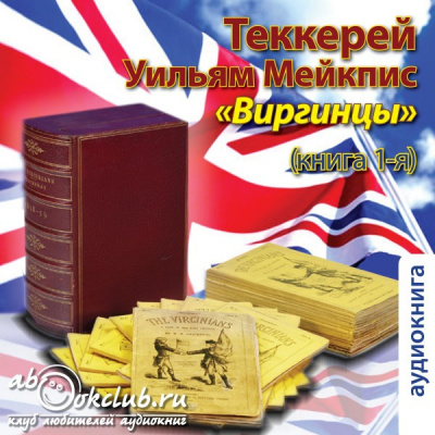 Виргинцы