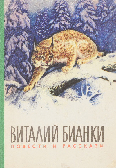 Повести и рассказы