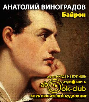 Байрон