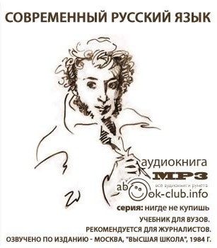Современный русский язык