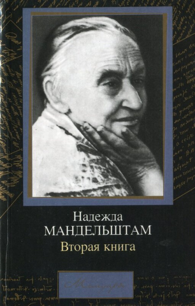 Вторая книга