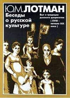 Беседы о русской культуре