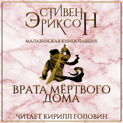 Врата мёртвого дома