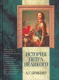 История Петра Великого