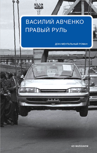 Правый руль