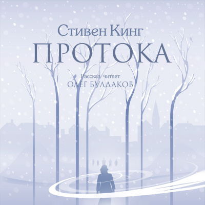 Протока