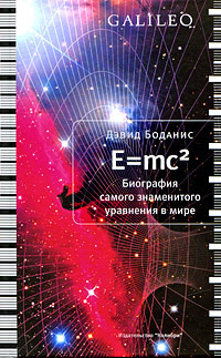 E=mc2