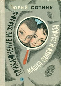 Машка Самбо и Заноза