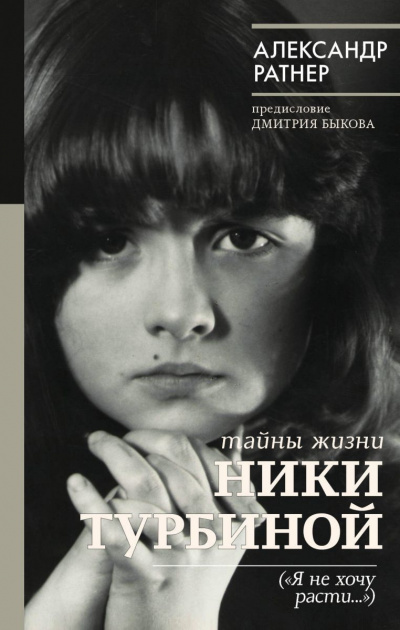Я не хочу расти