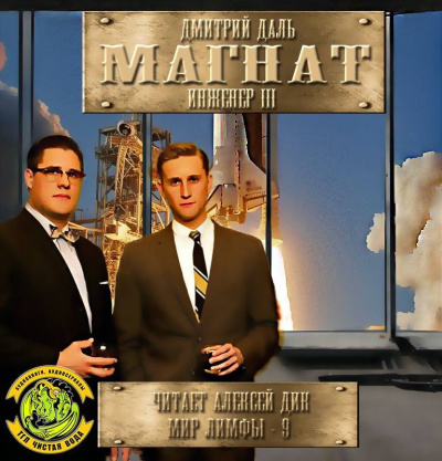 Магнат