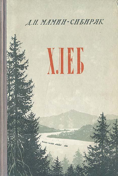 Хлеб