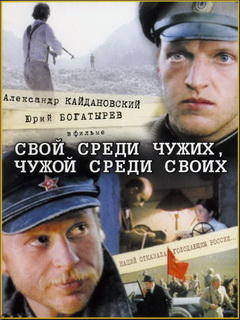 Володарский Эдуард, Михалков Никита – Свой среди чужих, чужой среди своих