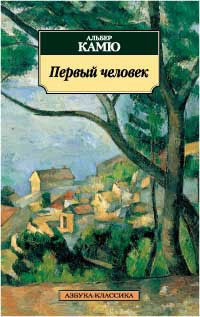 Первый человек