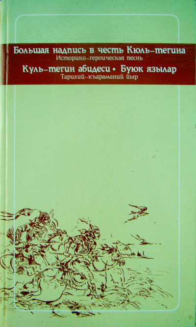 Историко-героическая песнь. 732 г. н.э