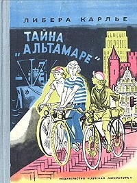 Альтамаре
