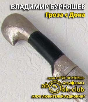 Гроза с Дона