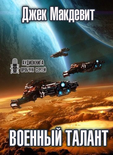 Военный талант