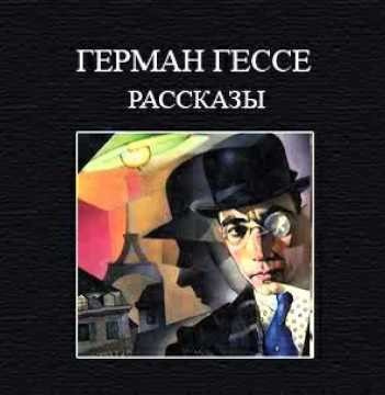 Рассказы