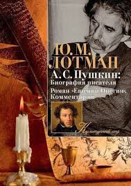 Евгений Онегин