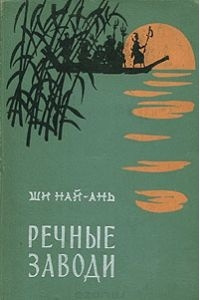 Речные заводи