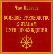 Большое руководство к этапам пути пробуждения