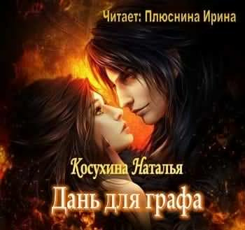 Дань для графа