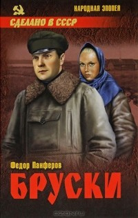 Бруски