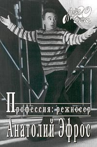 Профессия: режиссер
