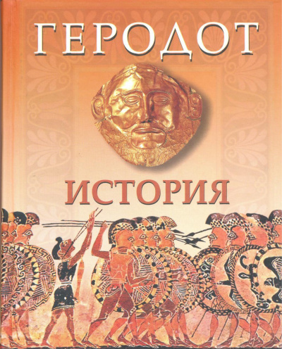 История в девяти книгах