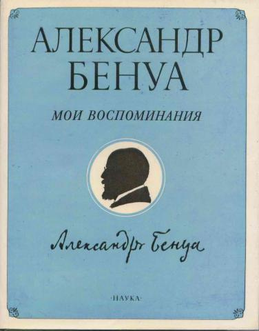 Мои воспоминания