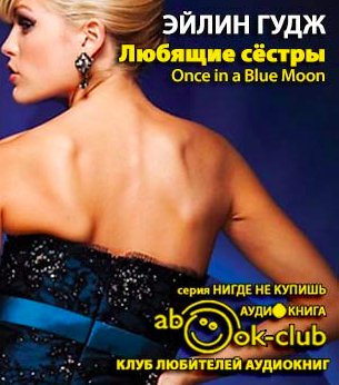 Любящие сестры