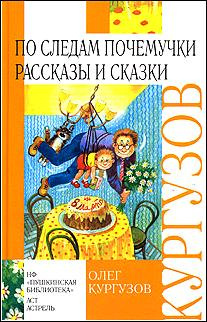 По следам Почемучки