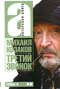 Третий звонок