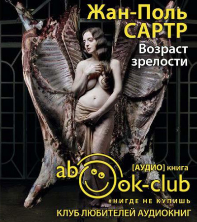 Возраст зрелости