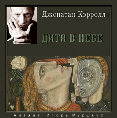 Дитя в небе