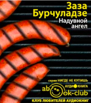 Надувной ангел