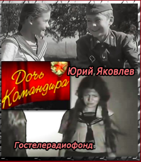 Дочь командира
