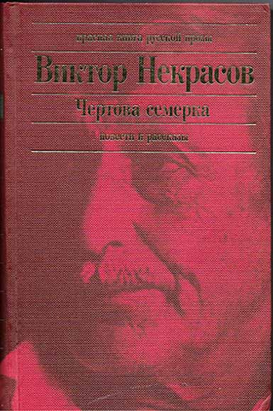 Чертова семерка