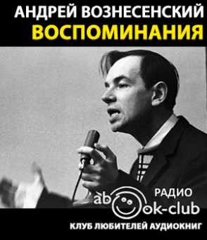Воспоминания