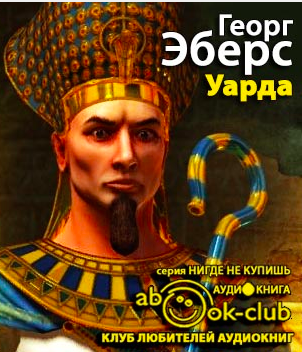 Уарда