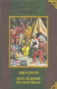 Зверобой, или Первая тропа войны