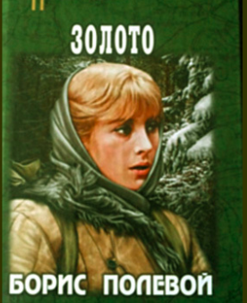 Золото