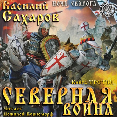 Северная война